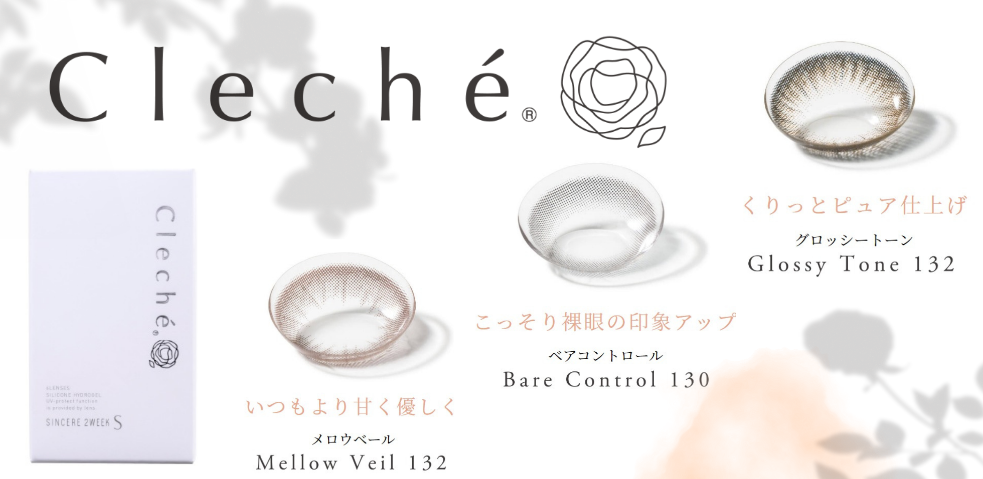 2weekクレシェ