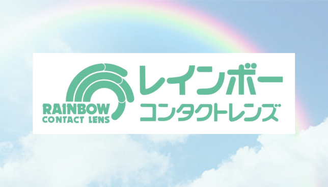 レインボー